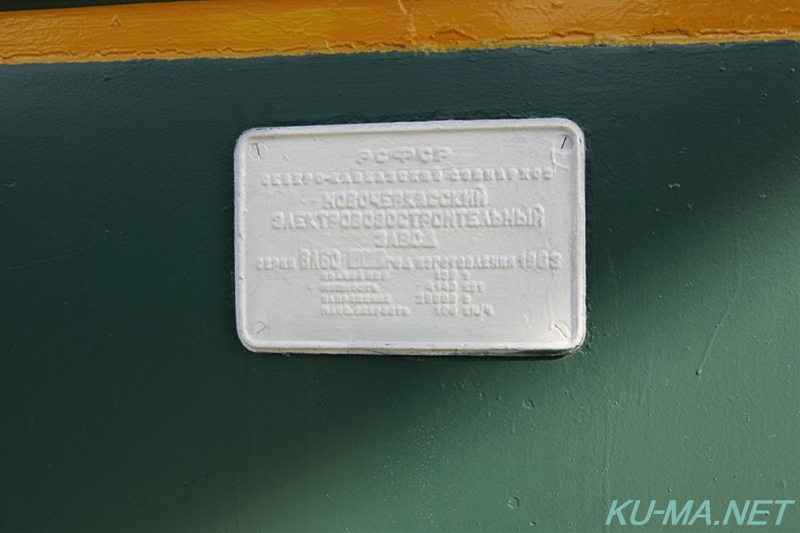 ソ連製電気機関車ВЛ60к-649銘板の写真