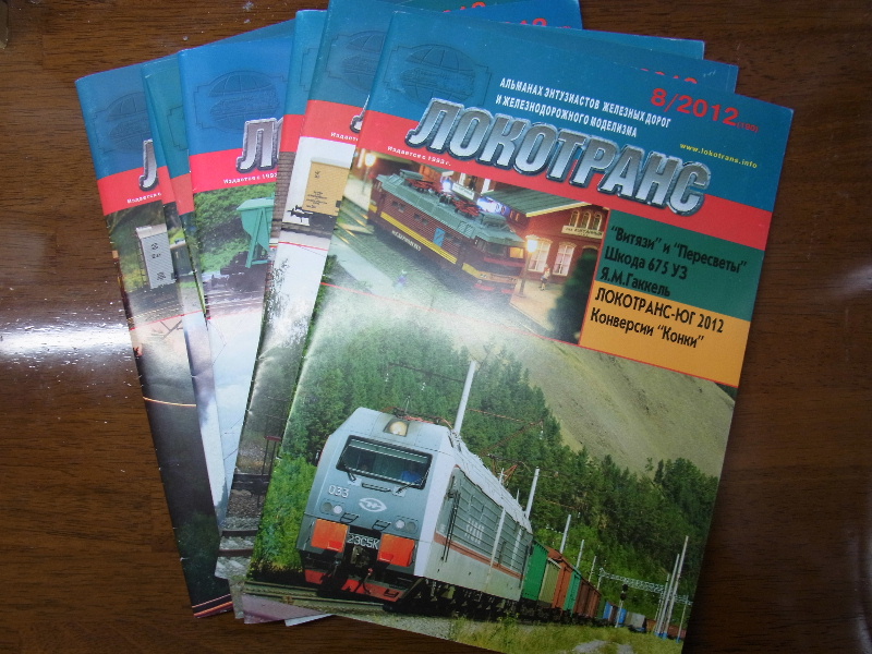 ロシアの鉄道雑誌『ロコトランス』の写真
