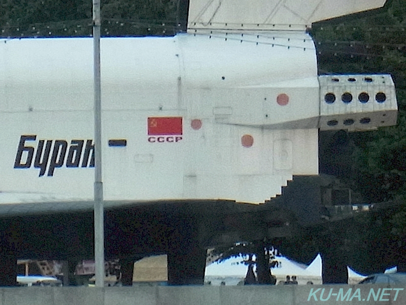 ロシア版スペースシャトル「ブラン」後部拡大版の写真