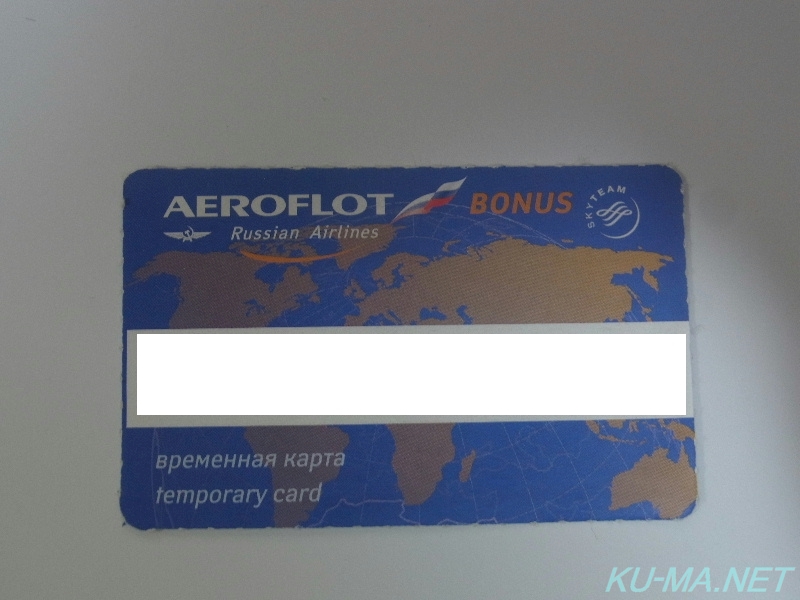 Фото Аэрофлот временная mileage карточка