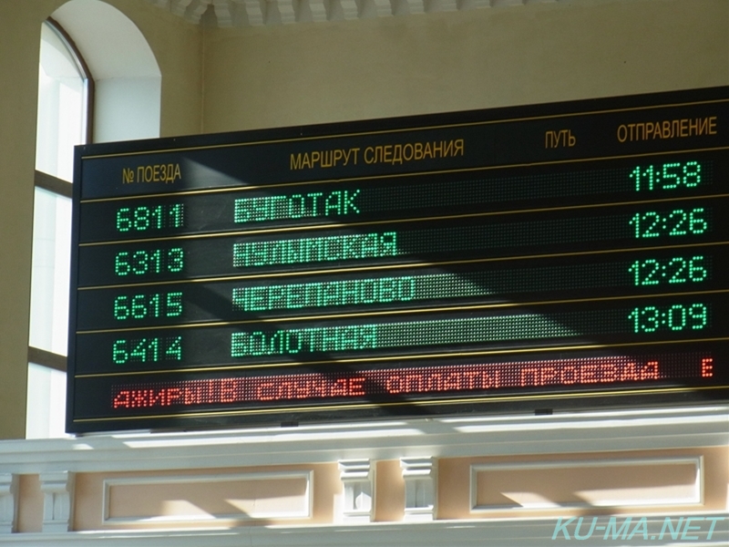 ノヴォシビルスク駅LED表示板の写真