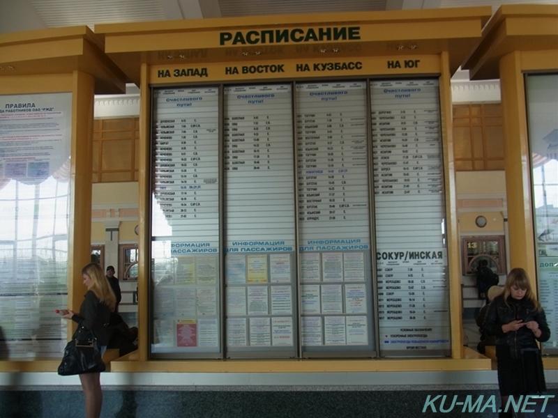 ノヴォシビルスク駅時刻表の写真
