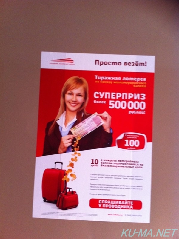 Russian Railways Loto poster Photo of Russian Railways Loto poster
